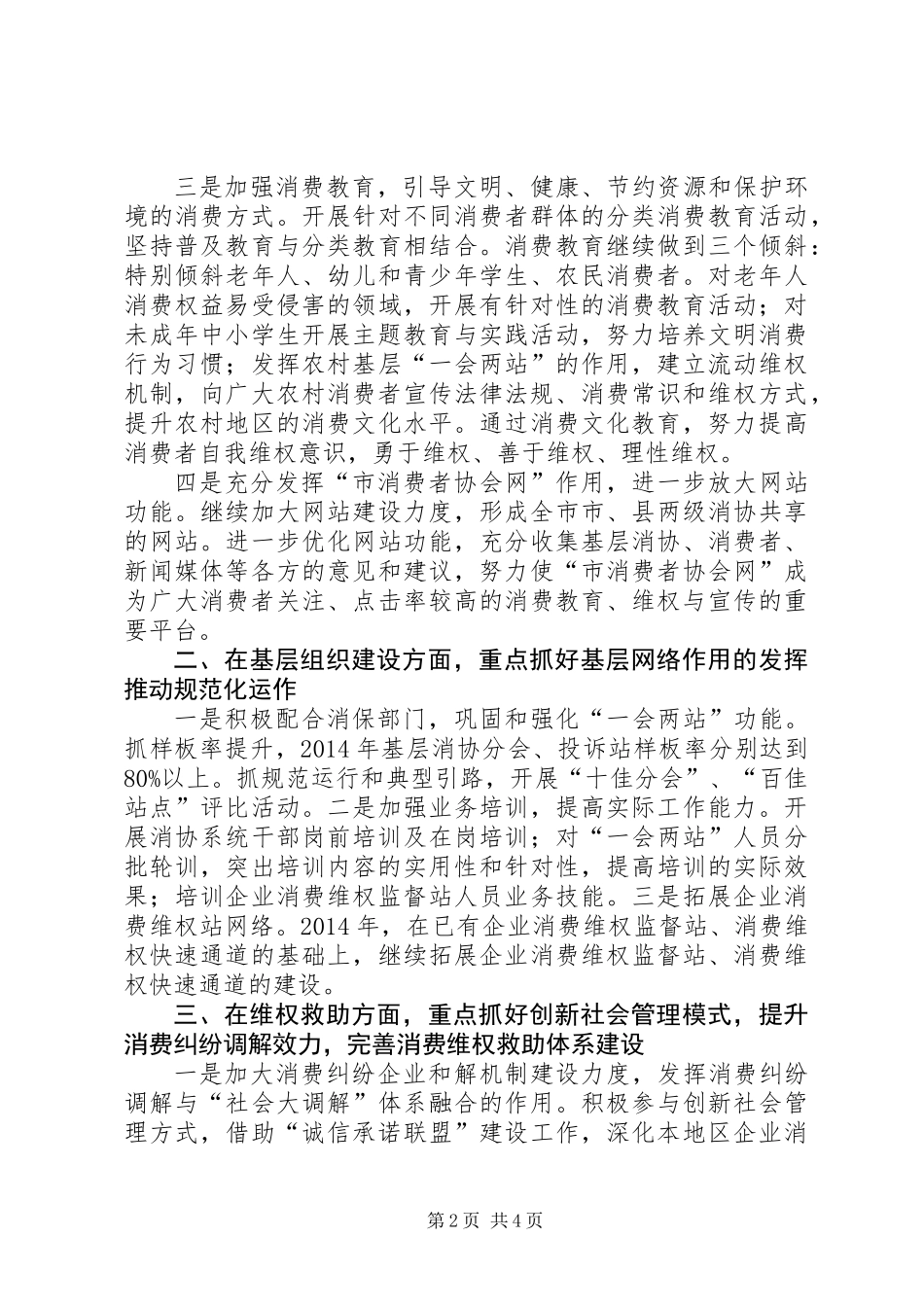 XX年消协工作打算_第2页