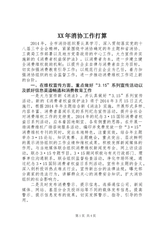 XX年消协工作打算