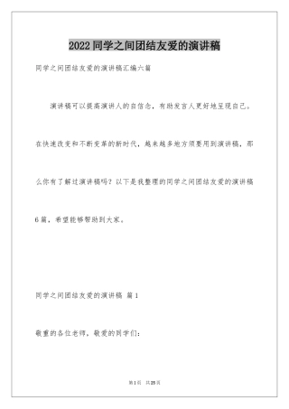 2024同学之间团结友爱的演讲稿_5