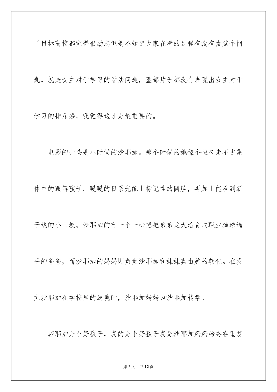 2024垫底辣妹观后感_7_第2页