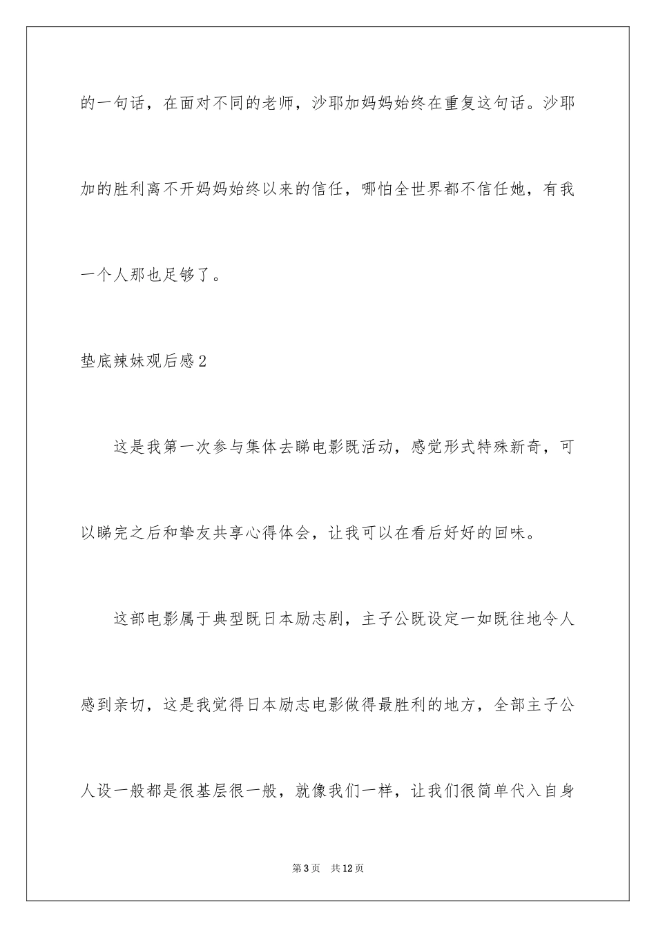 2024垫底辣妹观后感_7_第3页