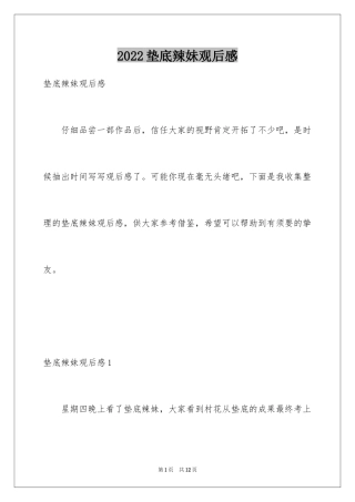 2024垫底辣妹观后感_7