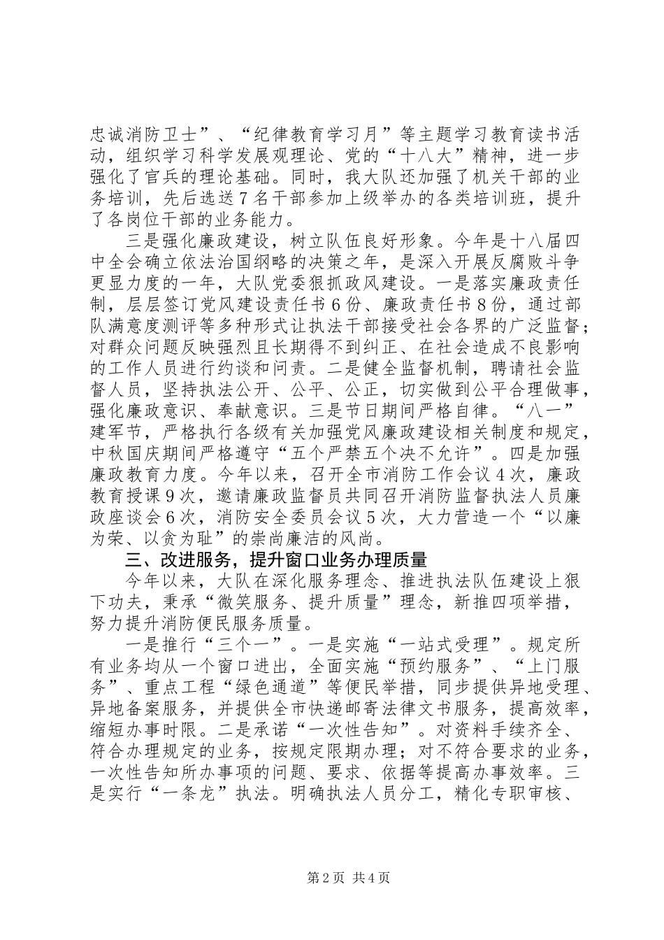 XX年消防大队作风建设工作总结_第2页