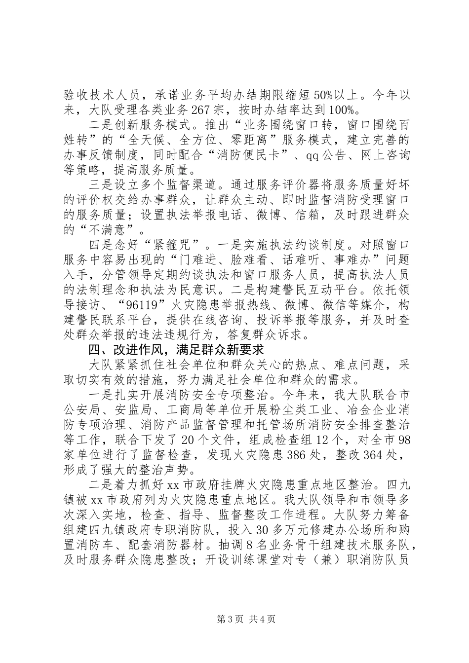 XX年消防大队作风建设工作总结_第3页