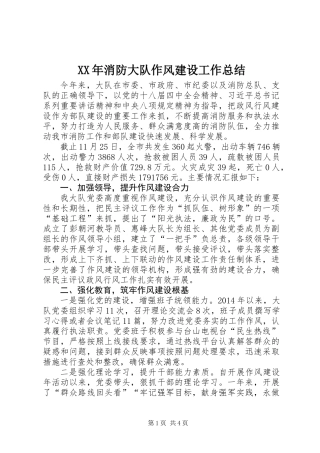 XX年消防大队作风建设工作总结