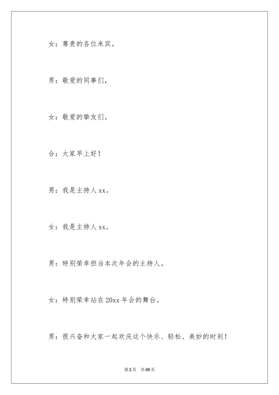 2024大型公司年会主持词_3_第2页