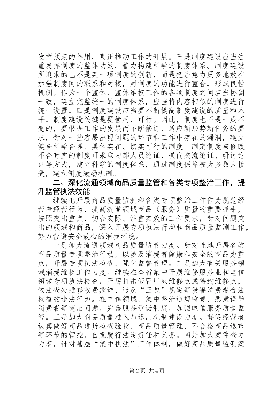 XX年消保处工作思路_第2页