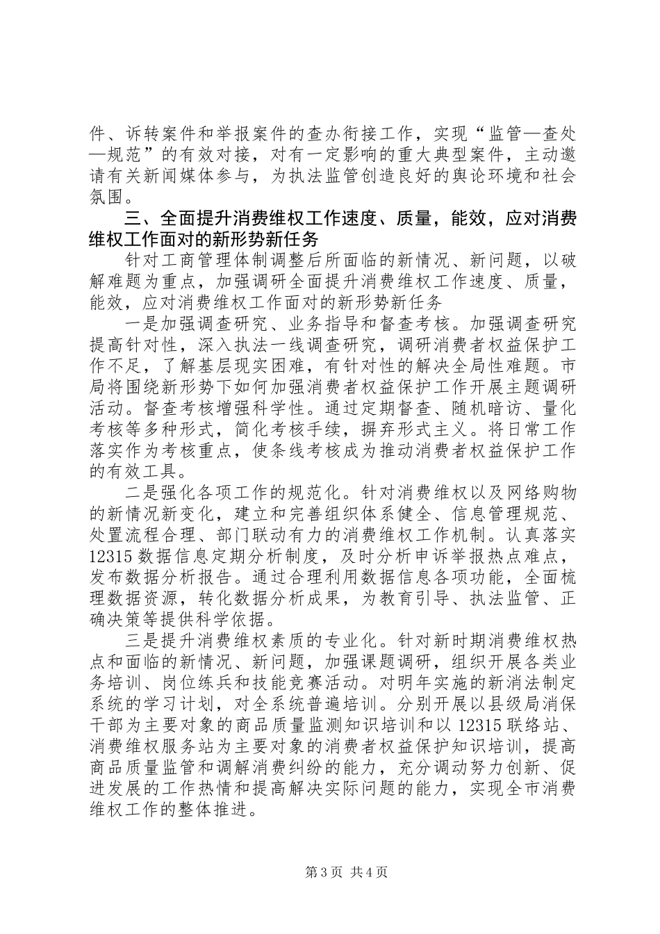 XX年消保处工作思路_第3页