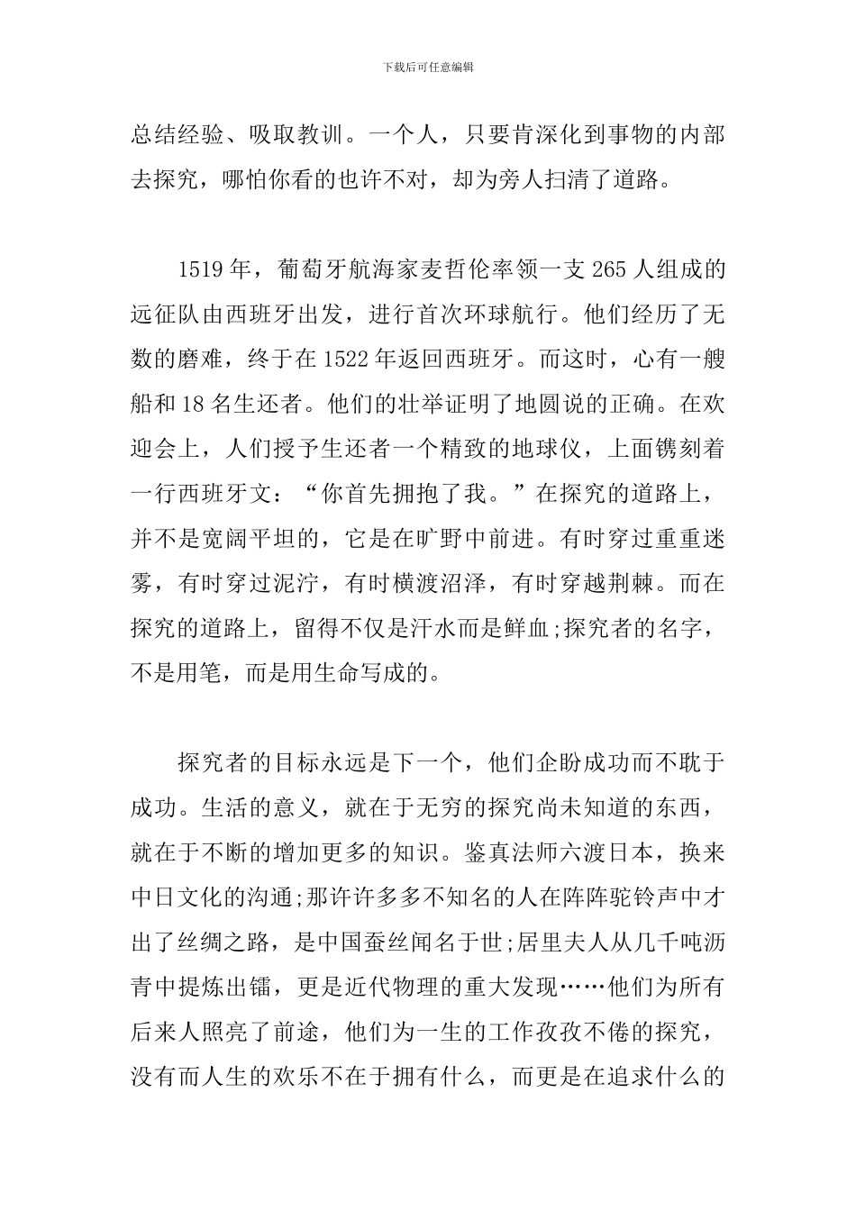 开学第一课心得体会600字范文模板_第2页