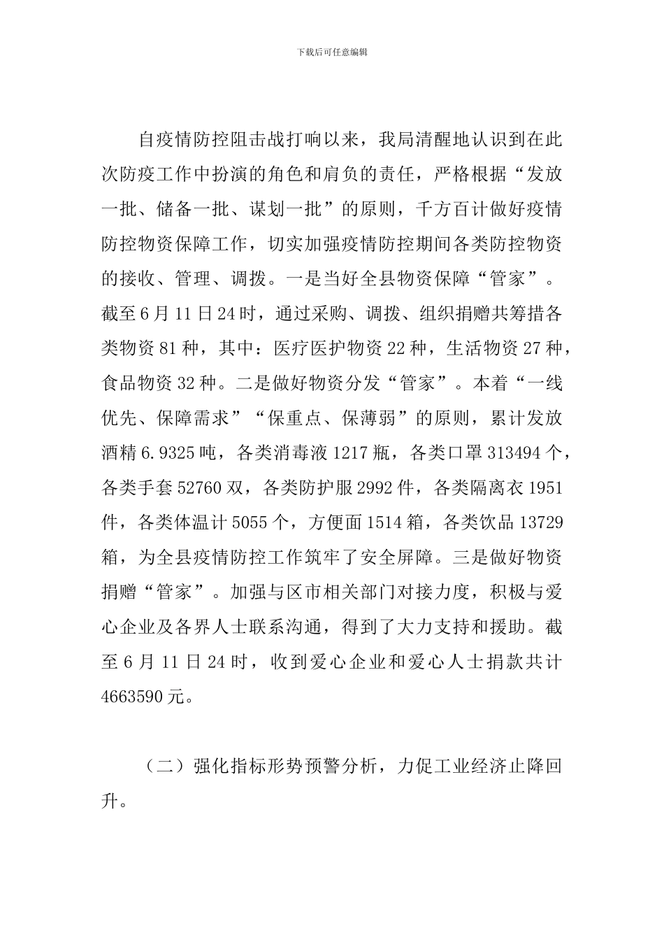 2024年县发改局上半年工作总结暨下半年工作计划_第2页