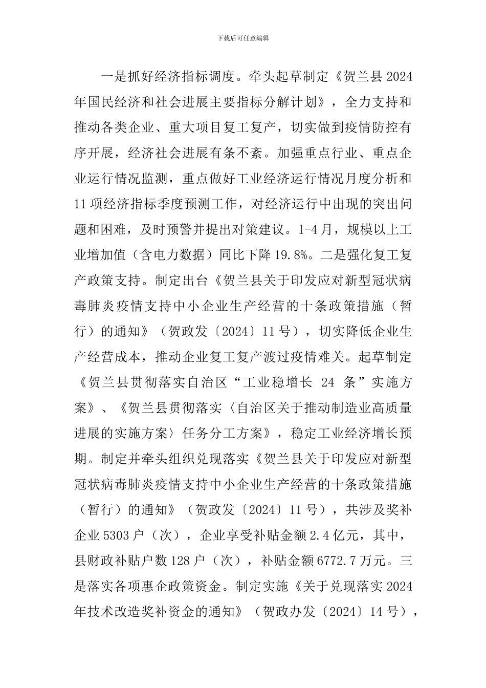 2024年县发改局上半年工作总结暨下半年工作计划_第3页