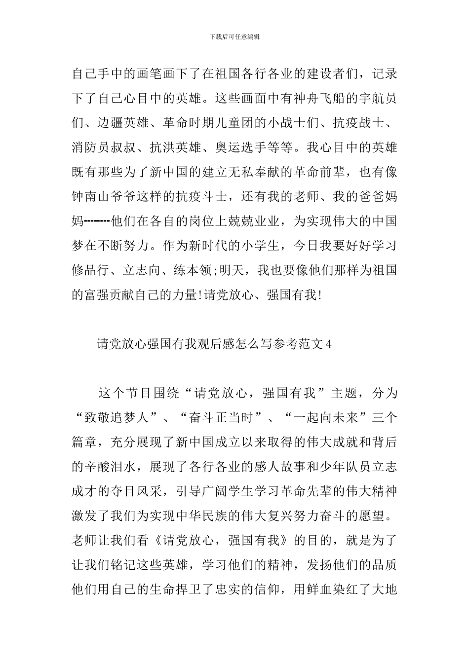 请党放心强国有我观后感怎么写参考范文五篇_第3页