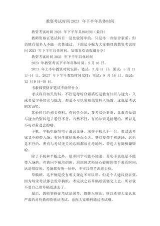 教资考试时间2023年下半年具体时间 
