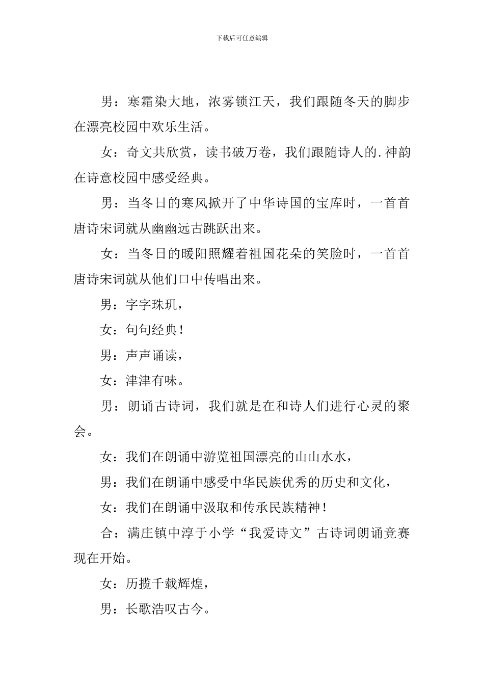 诗词朗诵比赛活动主持人开场白_第3页