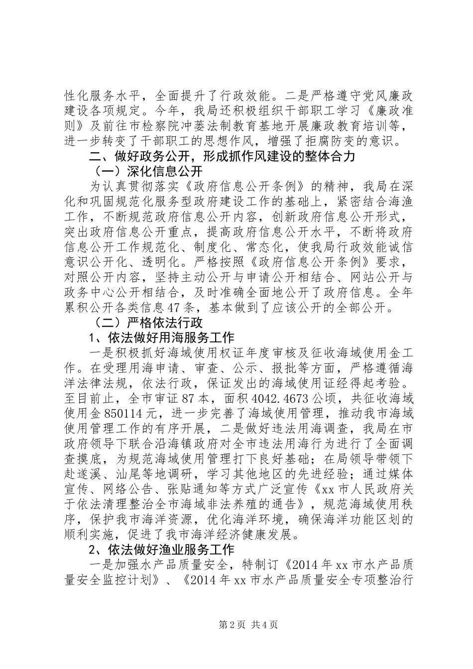 XX年海洋渔业局作风建设工作总结_第2页