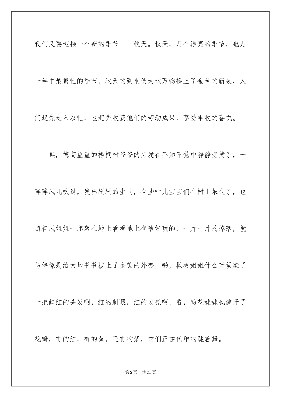 2024四年级秋天作文_3_第2页