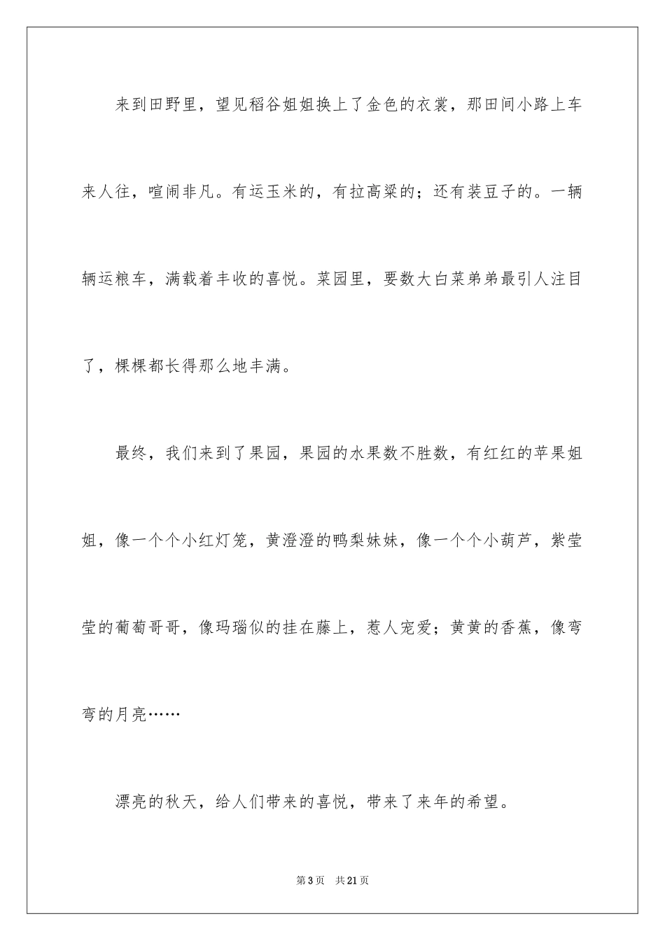 2024四年级秋天作文_3_第3页