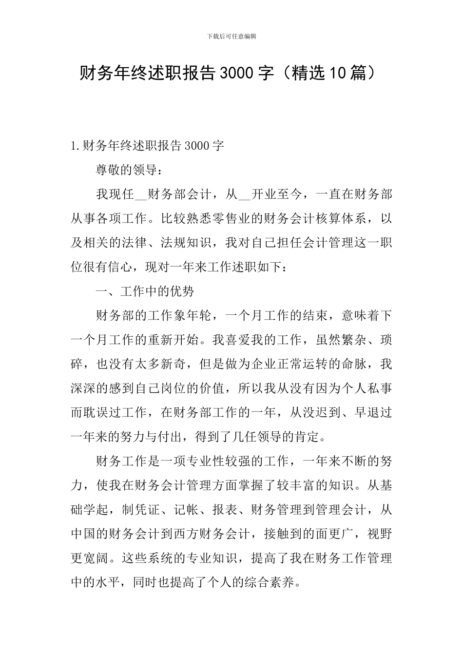 财务年终述职报告3000字_第1页