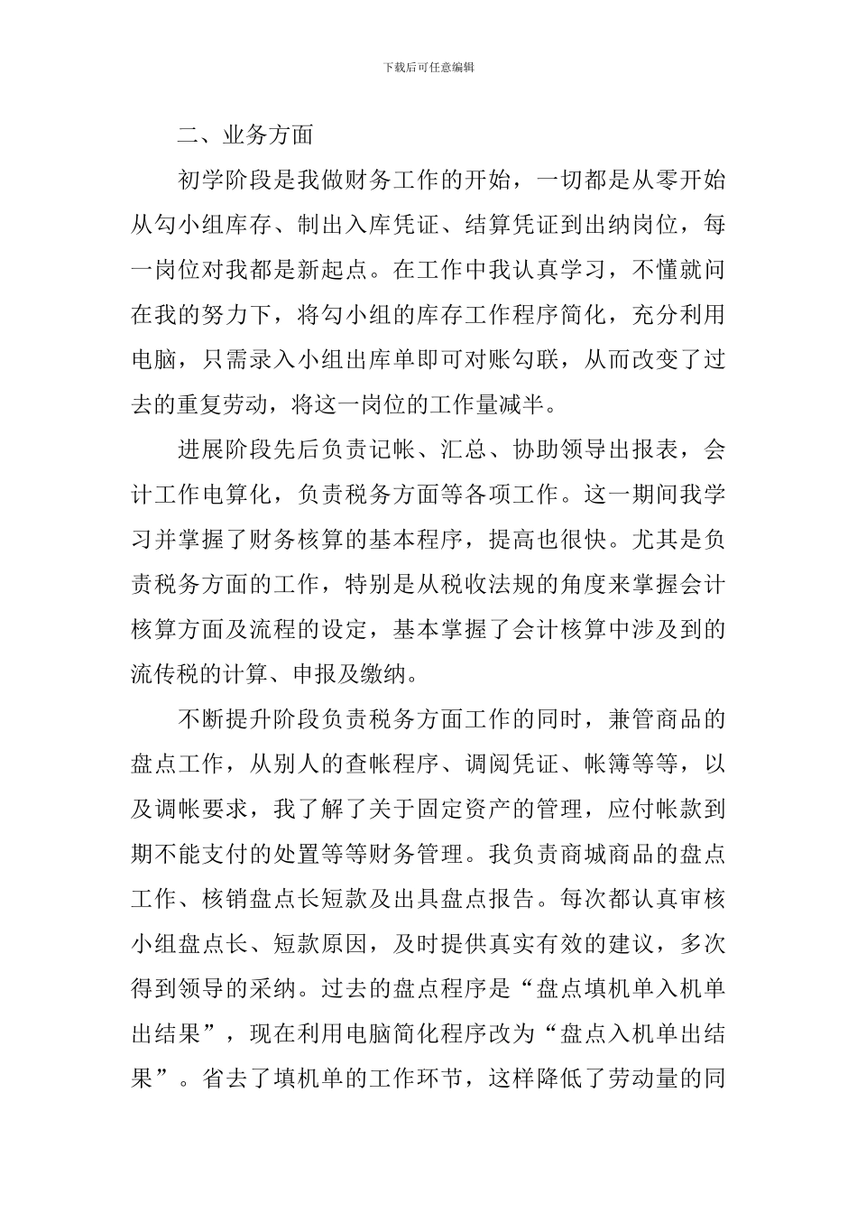 财务年终述职报告3000字_第2页