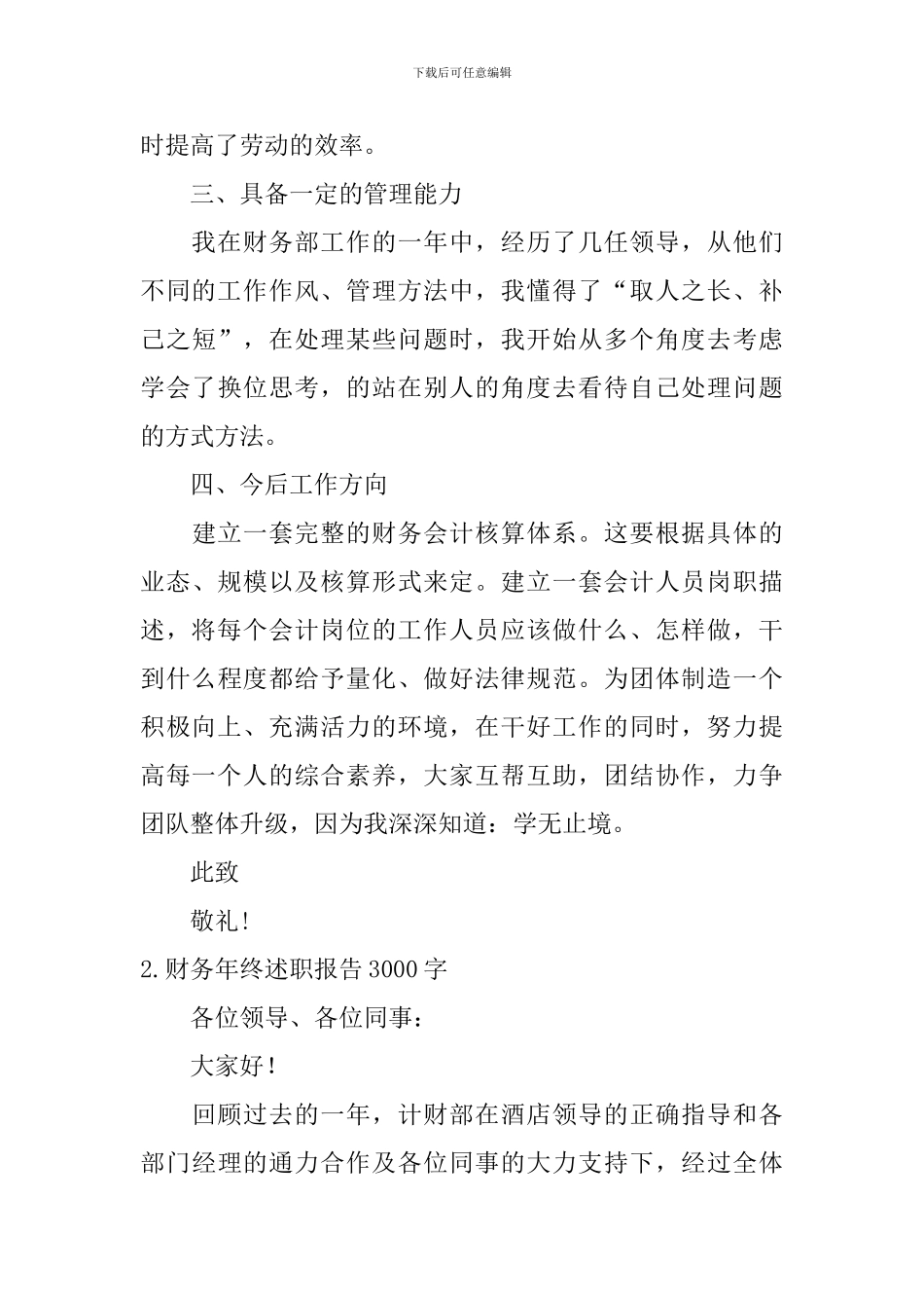财务年终述职报告3000字_第3页