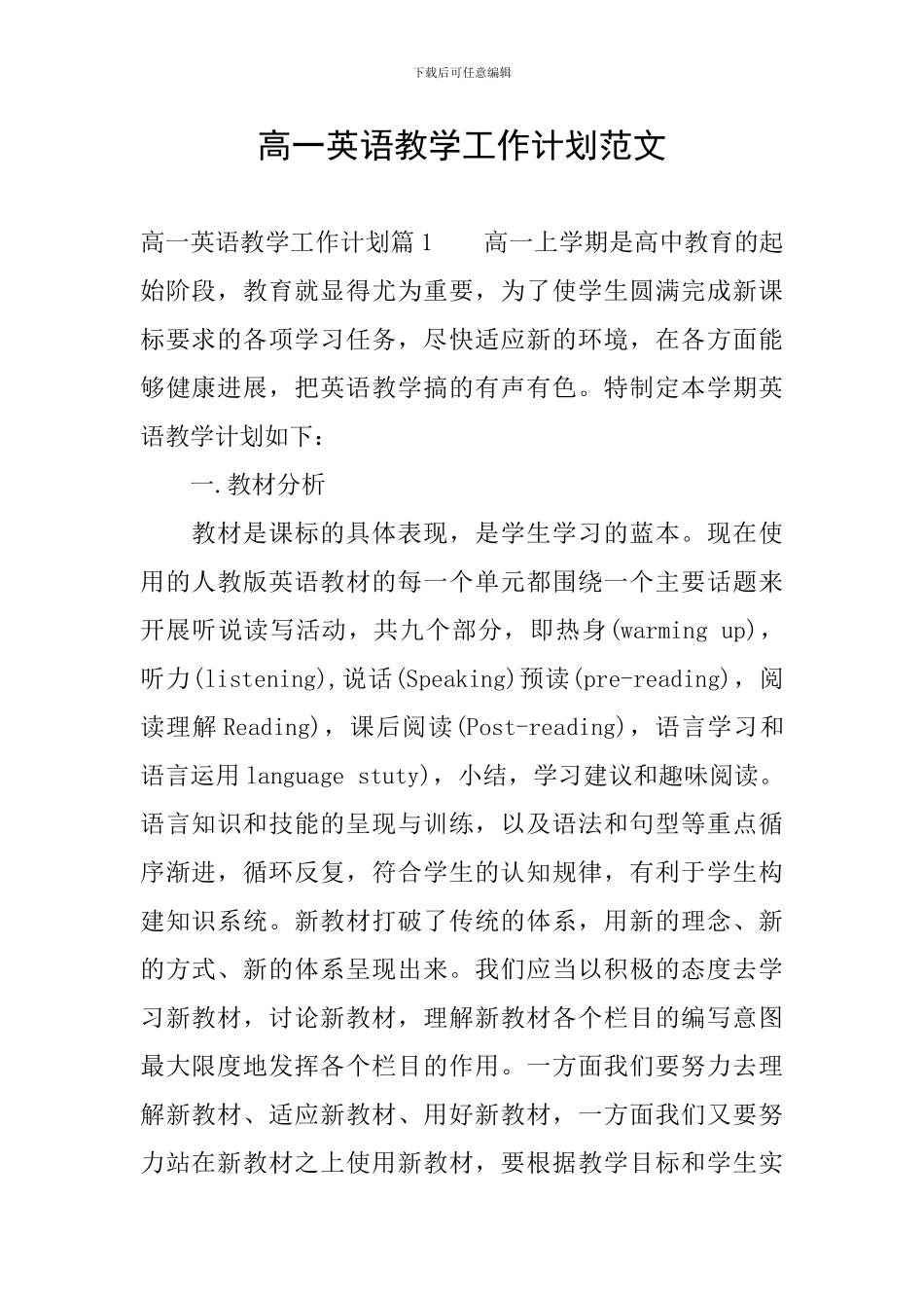 高一英语教学工作计划范文_第1页