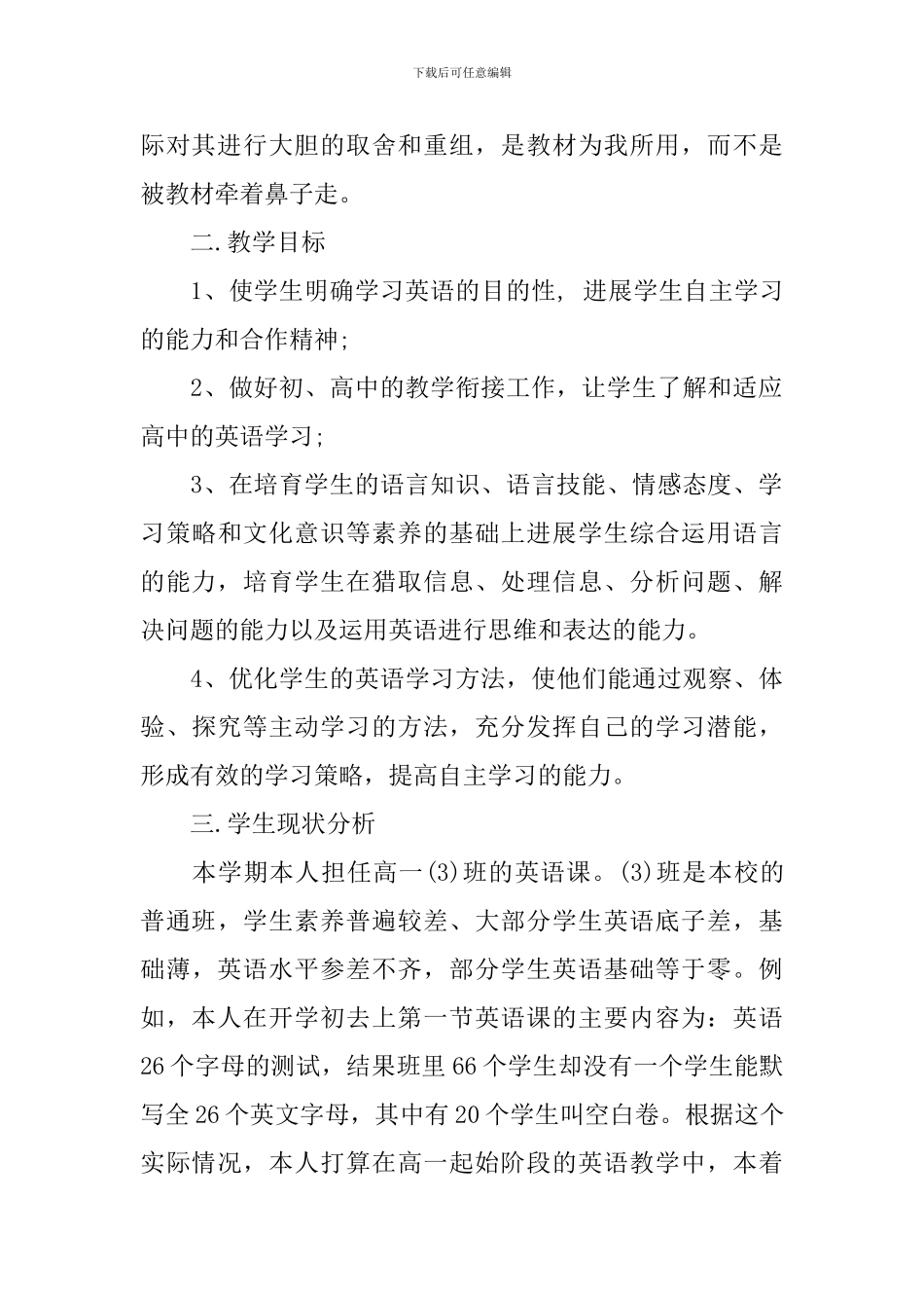 高一英语教学工作计划范文_第2页