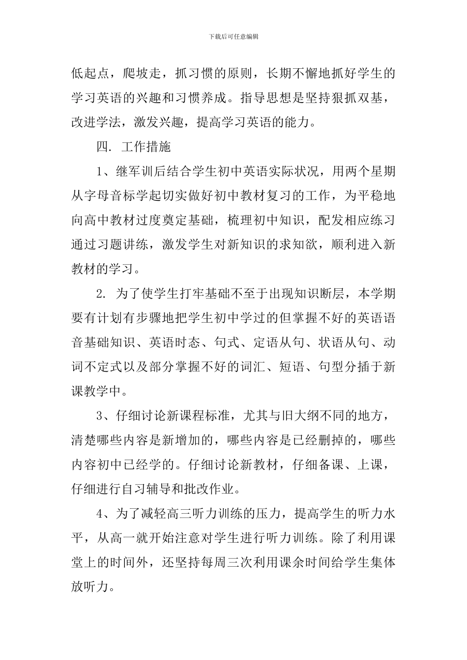 高一英语教学工作计划范文_第3页