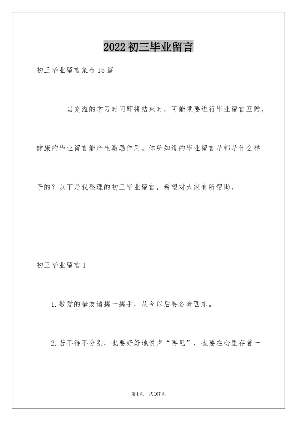 2024初三毕业留言_3_第1页