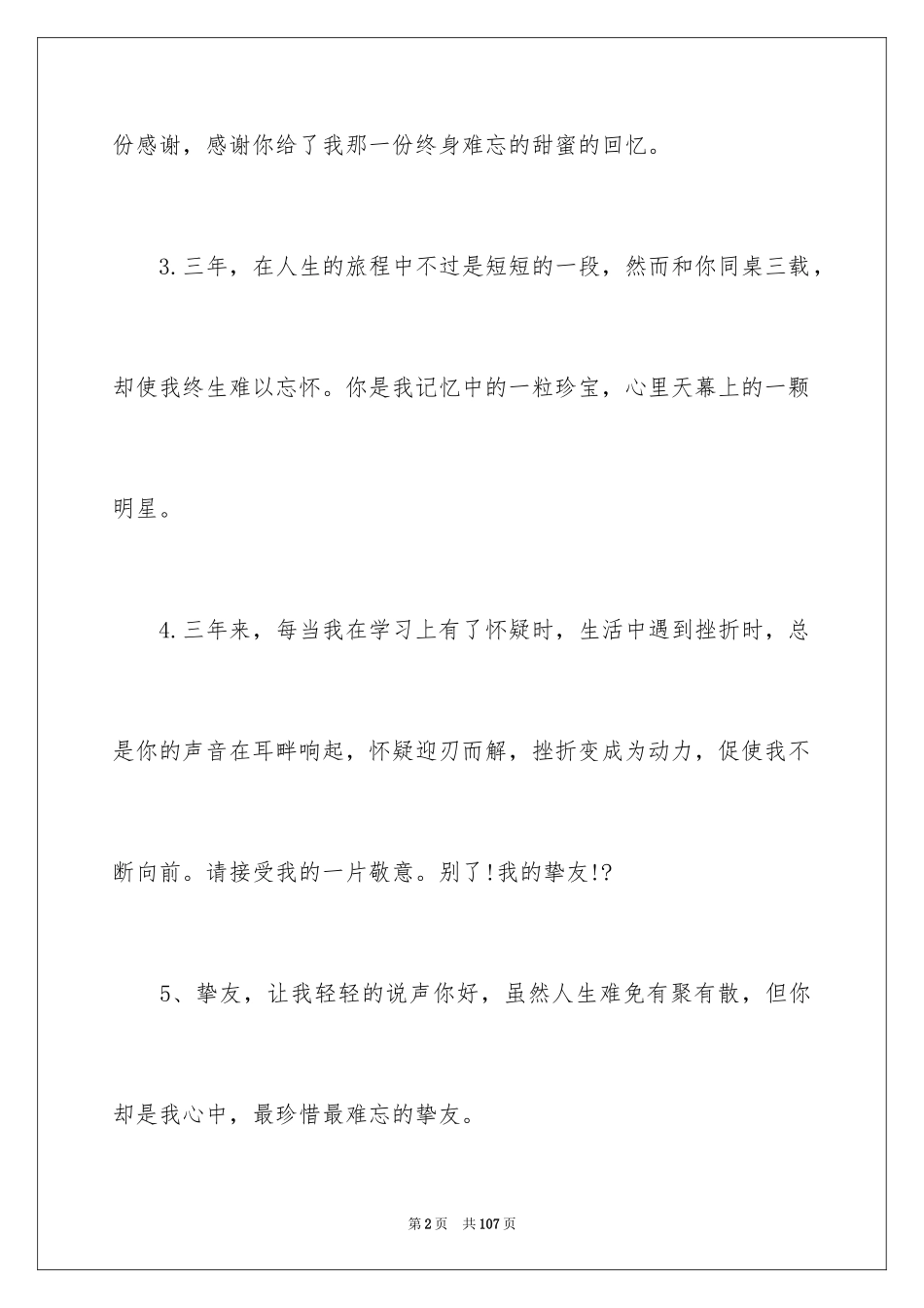 2024初三毕业留言_3_第2页