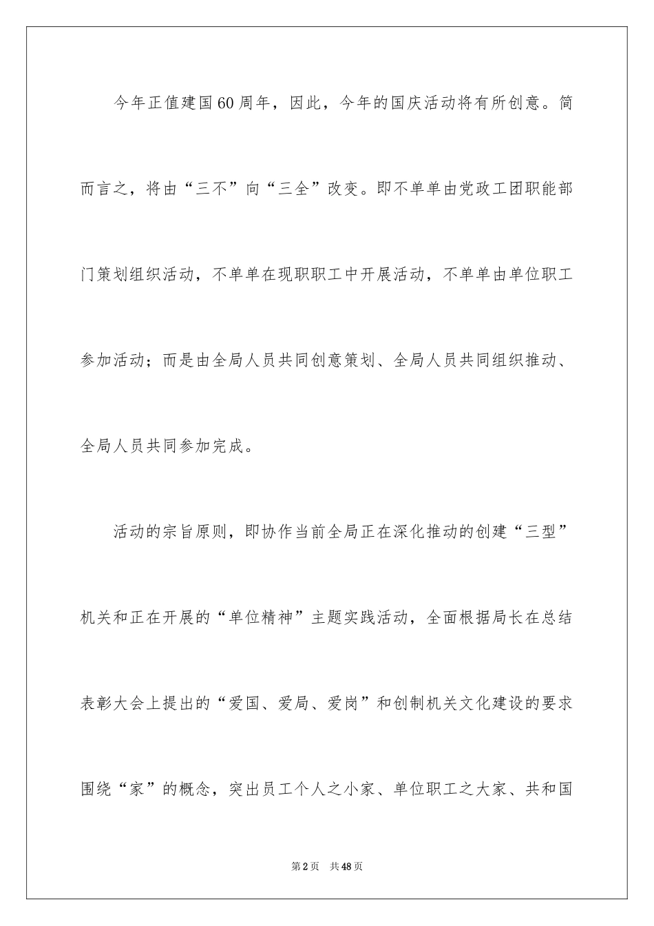 2024国庆活动策划方案_第2页