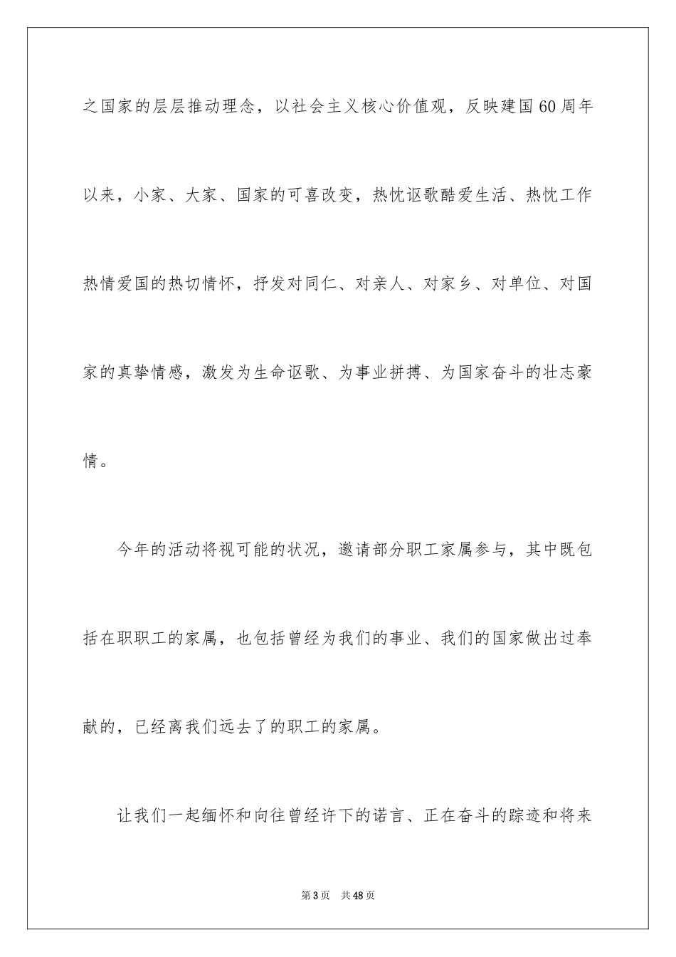 2024国庆活动策划方案_第3页