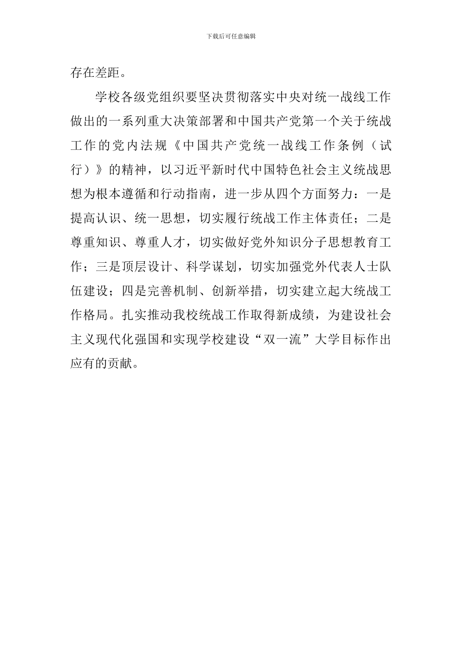 党支部2024学校党务工作会议发言稿_第2页