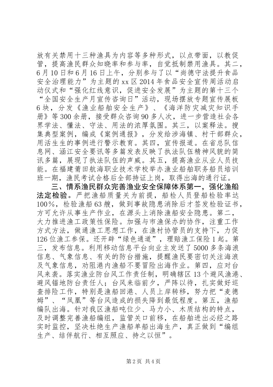 XX年海洋局安全生产工作总结_第2页