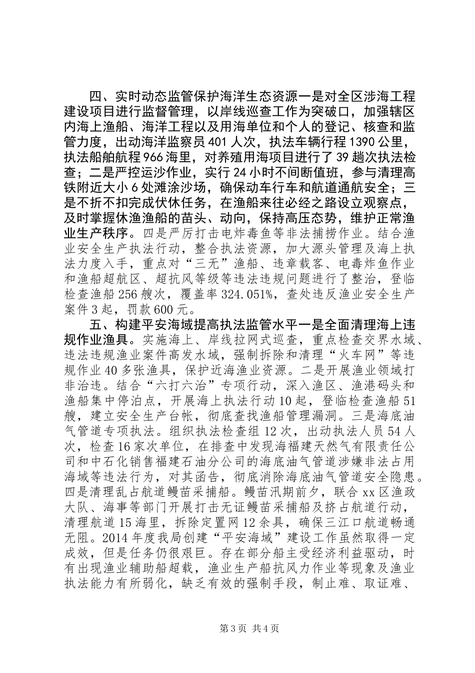 XX年海洋局安全生产工作总结_第3页