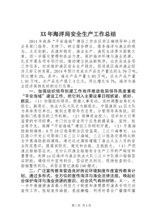 XX年海洋局安全生产工作总结