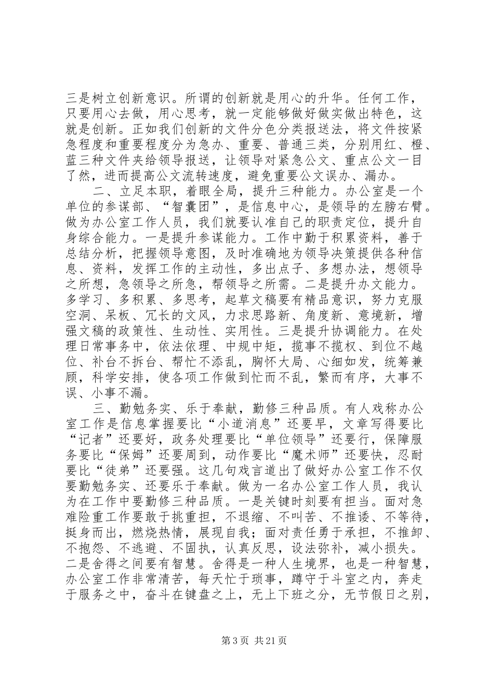 做好办公室工作的心得体会精选原创八篇_第3页