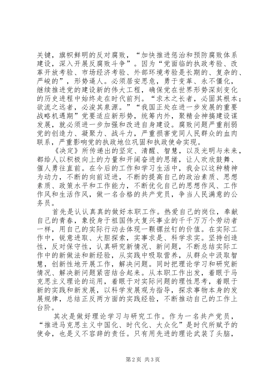 公务员十七届四中全会学习精神心得体会_第2页