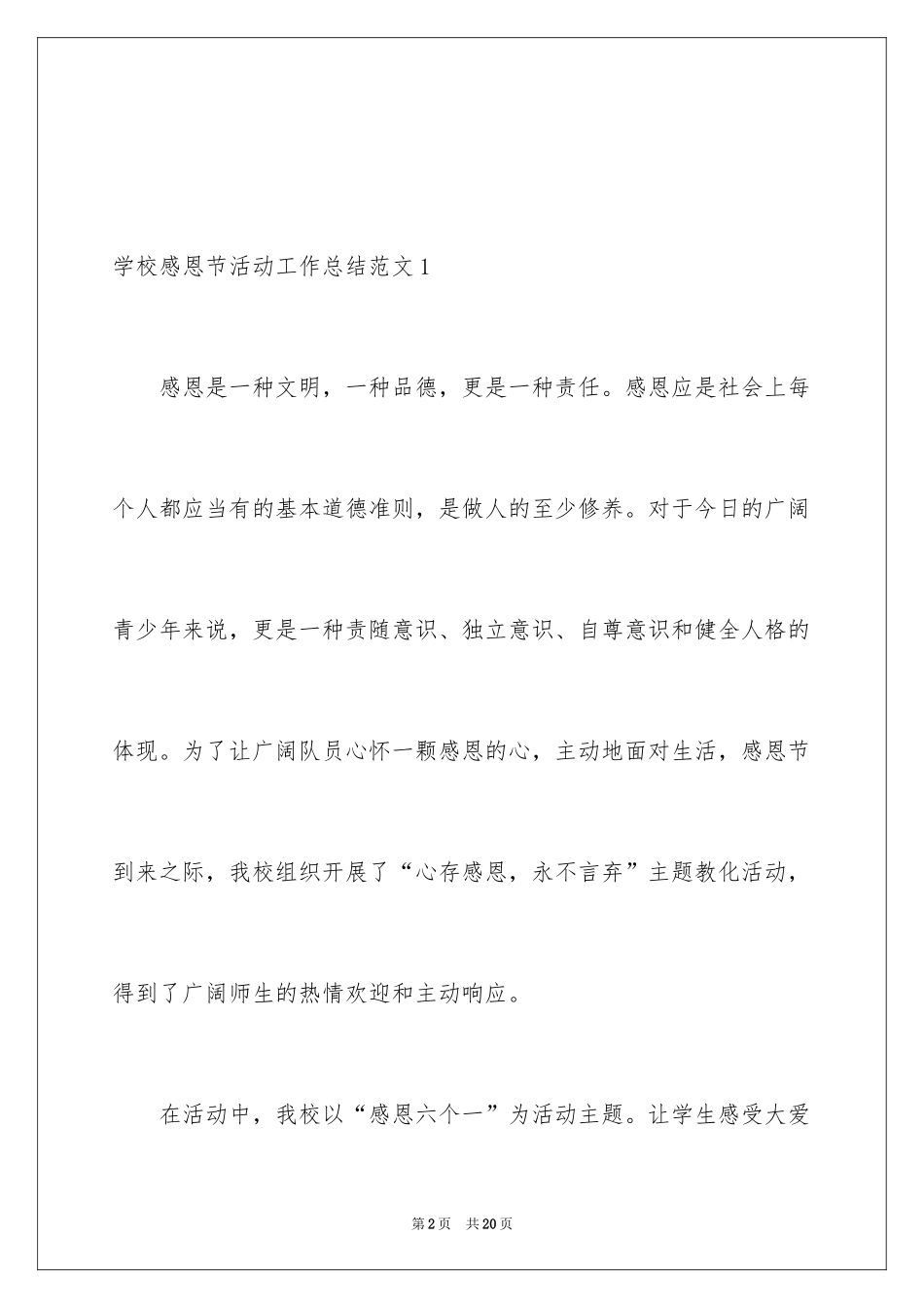 2024学校感恩节活动工作总结_第2页