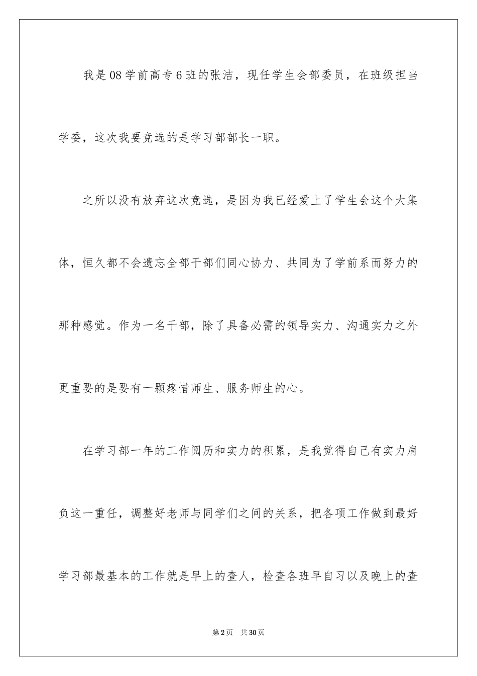 2024入体育部申请书_1_第2页