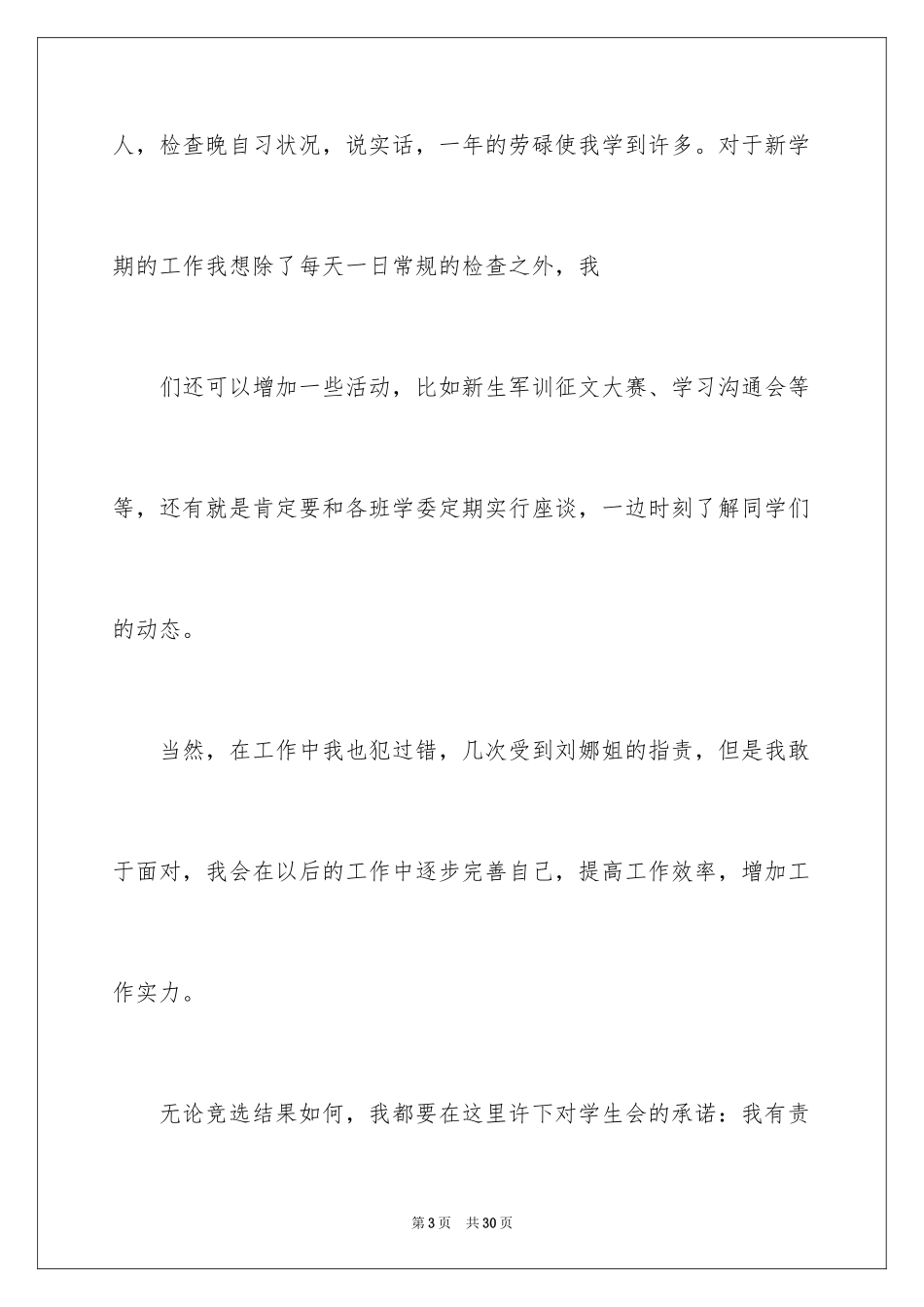 2024入体育部申请书_1_第3页