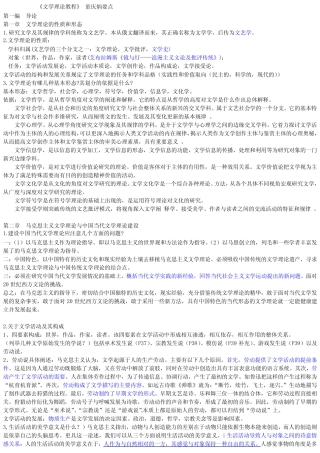 (完整版)《文学理论教程》重点复习整理___童庆炳版
