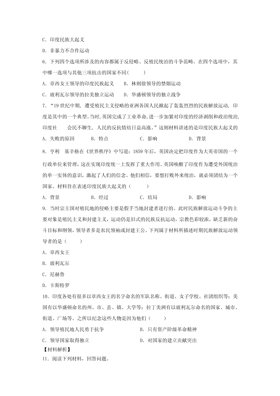 人教版初中历史九年级下册第1课《殖民地人民的反抗斗争》课后精练含答_第2页