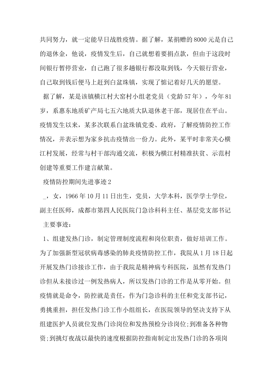 疫情防控期间先进事迹_第2页