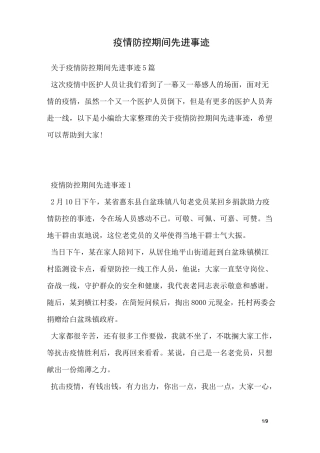 疫情防控期间先进事迹