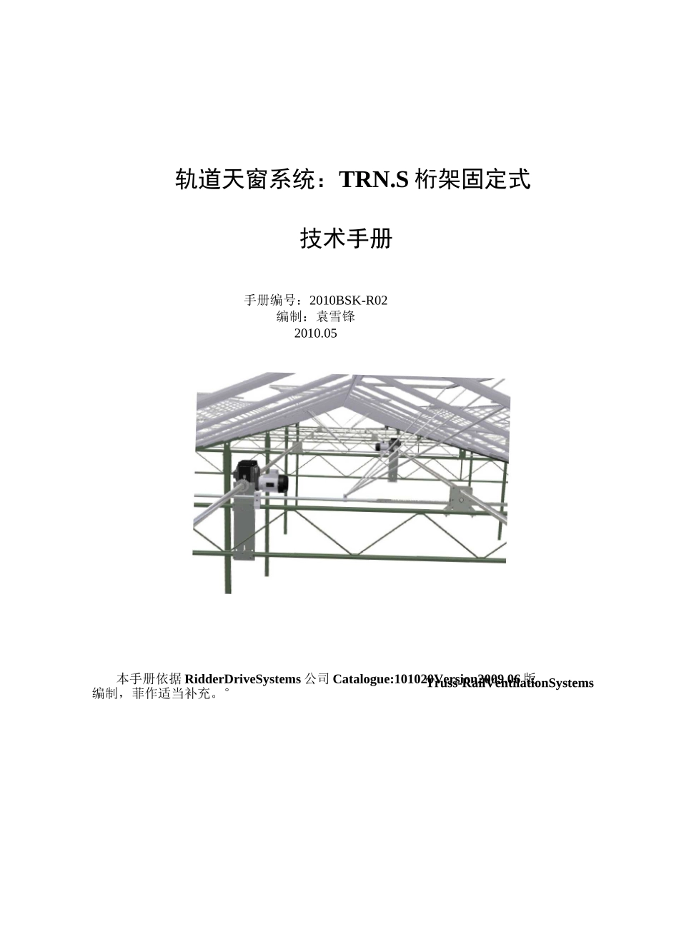 A Ridder技术手册 轨道天窗TRN.S系统_第1页