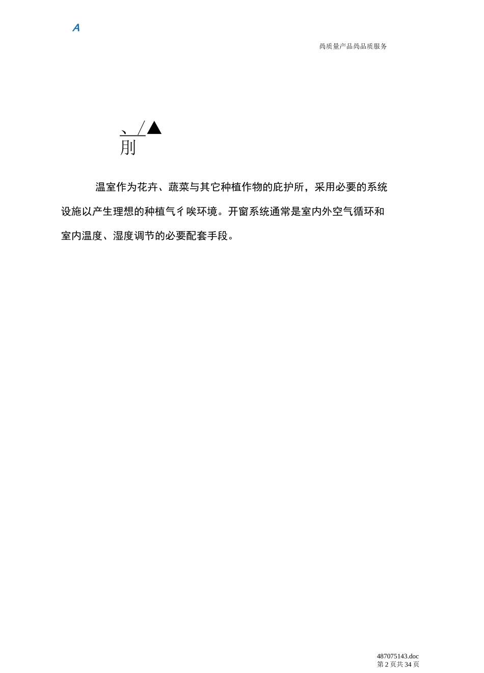 A Ridder技术手册 轨道天窗TRN.S系统_第2页