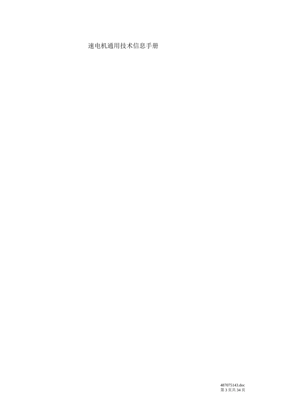 A Ridder技术手册 轨道天窗TRN.S系统_第3页