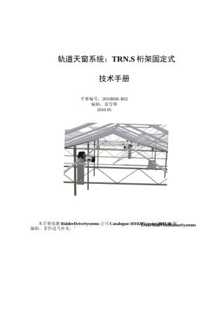 A Ridder技术手册 轨道天窗TRN.S系统
