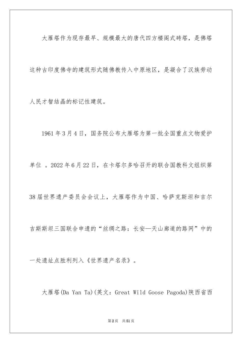 2024大雁塔的导游词_4_第2页