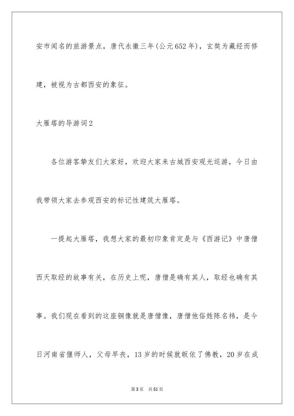 2024大雁塔的导游词_4_第3页